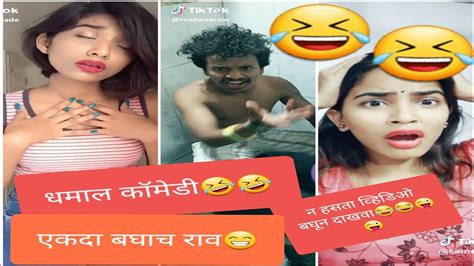 🤣new Full Comedy Marathi Tik Tok Videos🤣 Bhau Kadam Marathi Comedy 2018 B Tv Youtube