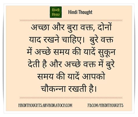 If you finding for motivational thoughts in hindi and english for student, thoughts of the day for we also share good morning quotes in hindi and short motivational quotes in hindi for success. Hindi Thought (Keep the memories of both bad and good ...