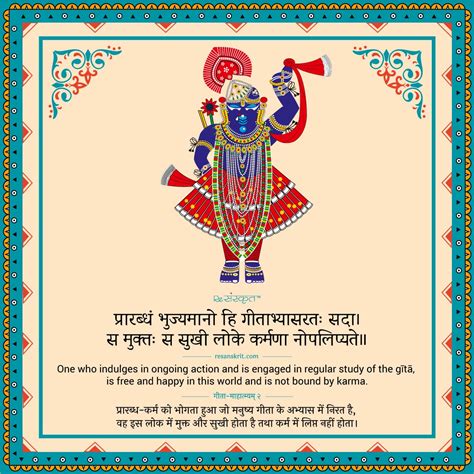 Famous Bhagavad Gita Quotes In Sanskrit