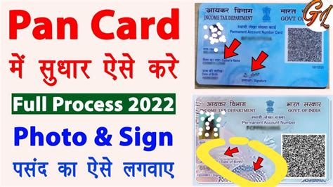 How To Change Photo In Pan Card Pan Card Me Signature Update Kaise