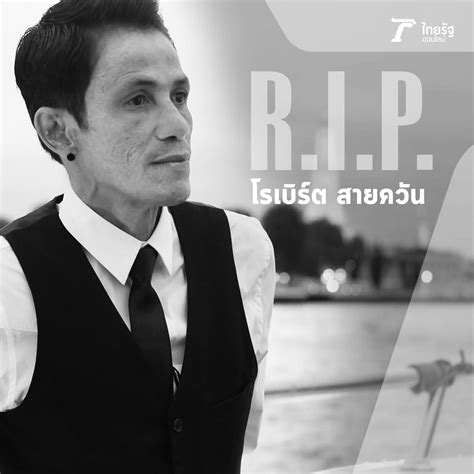 Rip น้องรัก โรเบริต์ สายควัน รอพี่หน่อยไม่ได้หรือครับน้อง.พี่อยู่หัวหิน.พี่ทิ้งทุกอย่างแล้วเตรียมตัวกลับ กทม เกิดชาติหน้า. ข่าวอุบัติเหตุและอาชญากรรม ตีแผ่สังคมไทย - Posts | Facebook