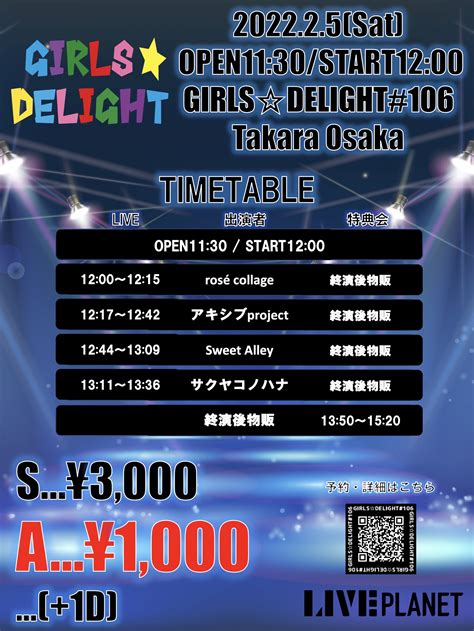 『girlsdelight106』のチケット情報・予約・購入・販売｜ライヴポケット