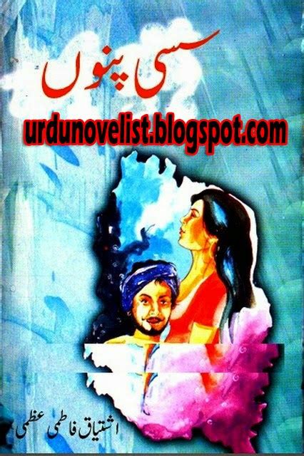 Sassi Punnu Full Story In Urdu By Ishtiaq Fatima Uzma