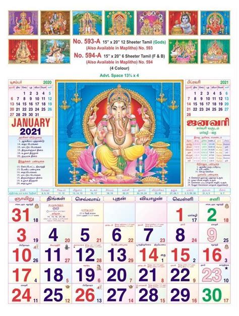 R593 A 15x20 12 Sheeter Tamil Gods 100 Gsm Art Paper Monthly