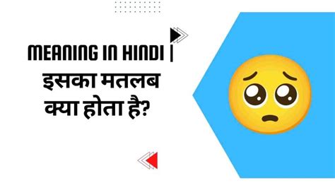 😆 Meaning In Hindi Answer To How