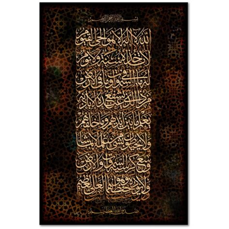 Ayatul Kursi Woody Style Islamic Art Calligraphy Islamic Art