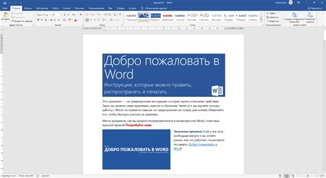 Скачать Ворд 2019 бесплатно Microsoft Word 2019