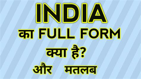 India Ka Full Form Kya Hota Hai India Full Form India Ka Full Form