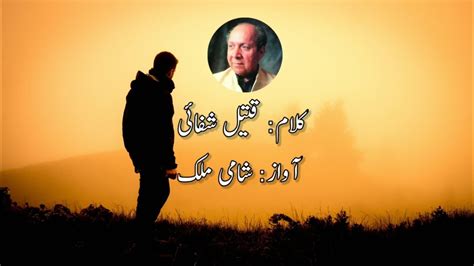 Sadma To Hai Mujhe Bhi Qateel Shifai Urdu Poetry Youtube