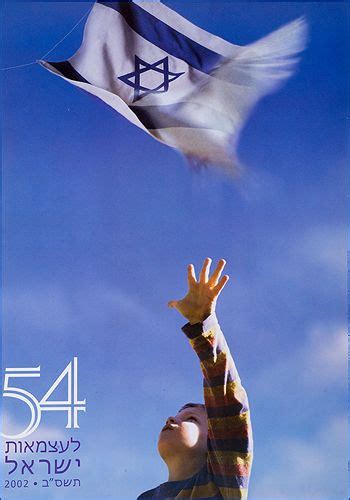 Israel's independence day, also known as yom ha'atzmaut, marks the anniversary of the declaration of independence of israel. כרזה ליום העצמאות תשס"ב (2002), נ"ד לעצמאות ישראל, עיצוב ...