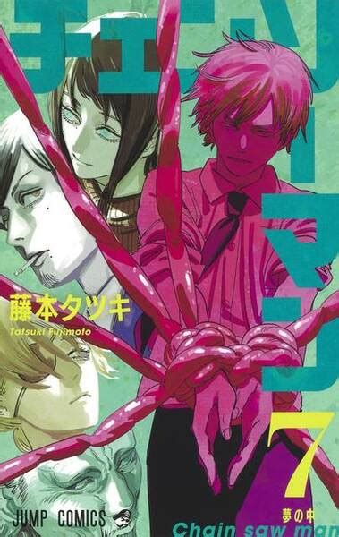 Chensō man) is a japanese manga series written and illustrated by tatsuki fujimoto. 『チェンソーマン』に奈須きのこも絶叫!『ONE PIECE』はサンジ ...