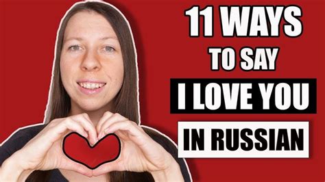How To Say I Love You In Russian 11 Ways Love Phrases In Russian