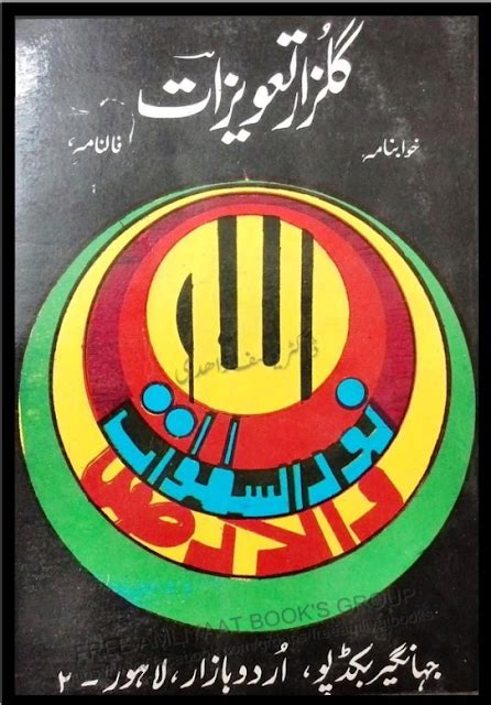 Khwab nama hazrat yousuf a.s app is based on an islamic book written in urdu language. GULZAR TAWIZAAT | KHWAB NAMA AND FALNAMA BY LAL HUSSAIN ...