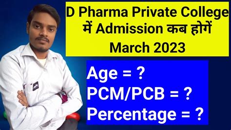 D Pharma Admission 2023 Private College Full Details 2023 Dpharma