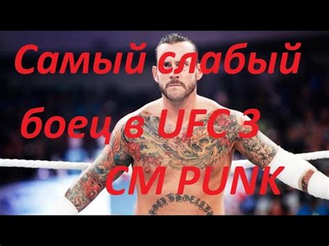 Ufc 257 poirier vs mcgregor 2. Самый слабый боец ЮФС 3 - YouTube