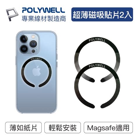 Polywell Magsafe引磁環 引磁貼片 二入 手機支架 Yahoo奇摩購物中心