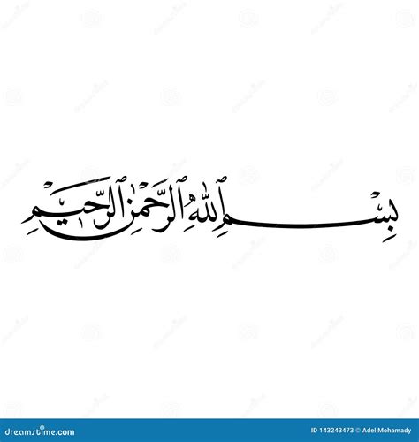 Bismillah Al Rahman Al Rahim Calligraphy