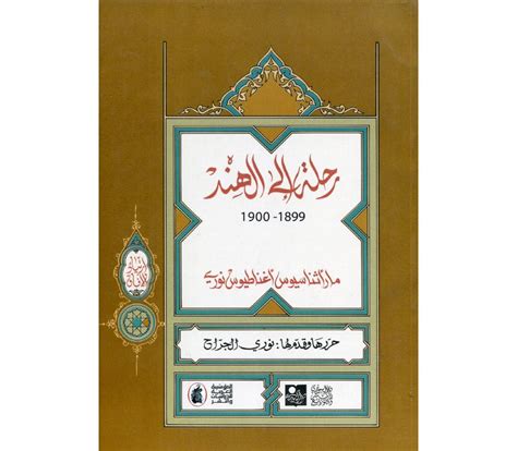 General History And Biography Travels Rihla Ila Al Hind 1899