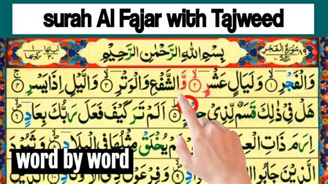 Surah Al Fajr سورة الفجر Learn Surat Al Fajr With Tajweed Surah