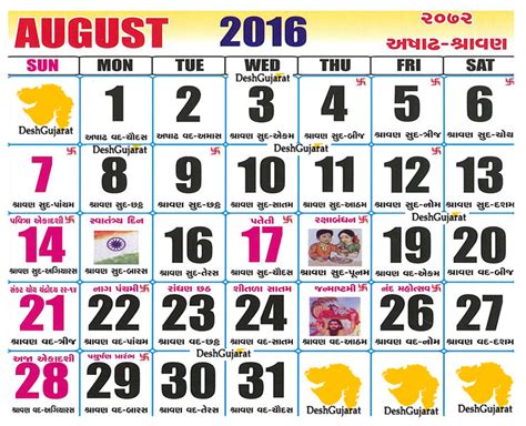 Calendar For August 2016 India Gujarati Calendar 2016