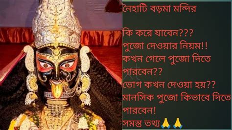 Naihati Boro Maa History Naihati Boro Maa Kali Mandir What To Do In