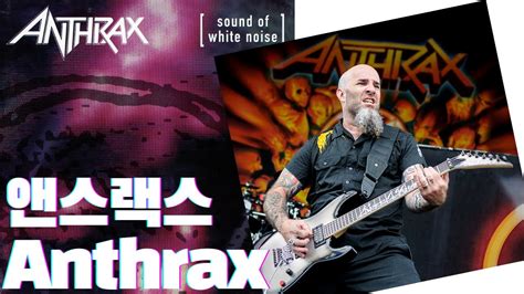 앤스랙스 Anthrax Only Full Cover Youtube