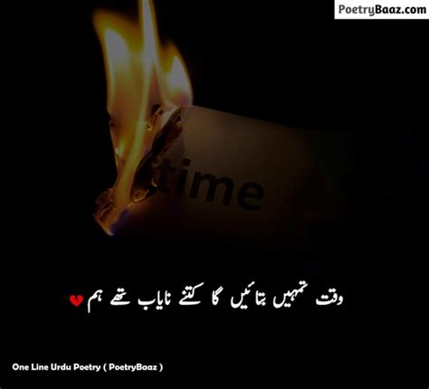 15 Best One Line Poetry In Urdu With Pics Poetrybaaz