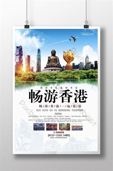 Tour Hong Kong Hong Kong Travel Agency Promotional Poster Design