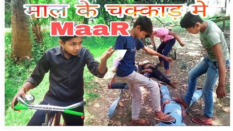 Maal Ke Chakkar Me Maar 😡😡😡😡 माल के चक्कर में मार 😕😕😕😕😕 Youtube