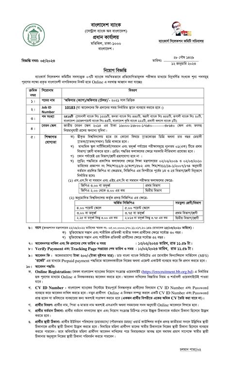 বাংলাদেশ ব্যাংক নিয়োগ Bangladesh Bank Job Circular 2023