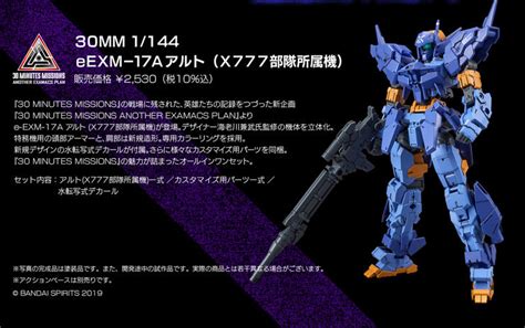 Bandai 21年12月 网限 30mm系列 1144 Eexm 17a Altox777部队所属机 78动漫模型玩具网 模玩 变形