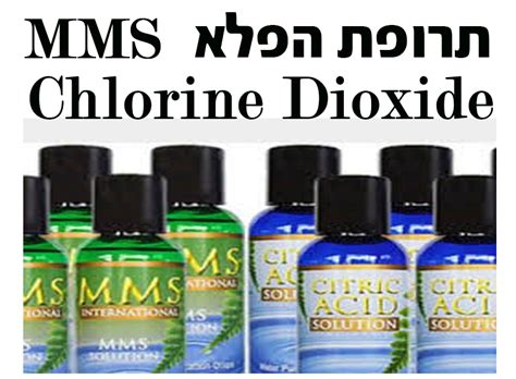 כלורין דאוקסיד Mms ממס תרופת הפלאים Chlorine Dioxide אנשים לעולם