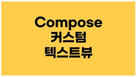 Compose Youtube