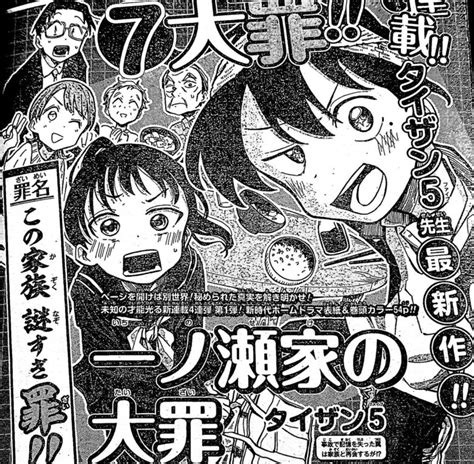 タコピーの原罪のタイザン5先生ジャンプ本誌で新連載一ノ瀬家の大罪をスタート 漫画まとめちゃんねる