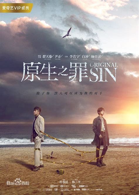 Ronald zhai, andrew yin genre: Original Sin (2018) Chinese Drama. Native Title: 原生之罪 Also ...