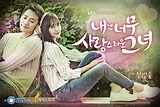 《對我而言可愛的她》曝Rain、f(X) Krystal唯美宣傳海報 - KSD 韓星網 (韓劇)