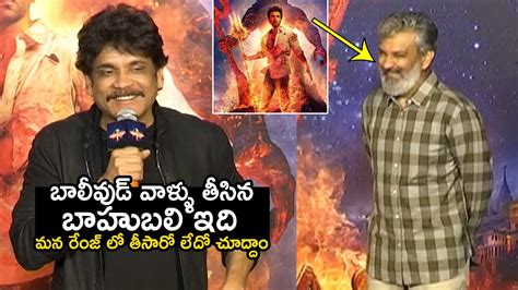 Bigg Boss Nagarjuna Superb Speech At Brahmastra Press Meet Rajamouli