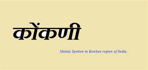 Information About Konkani Language