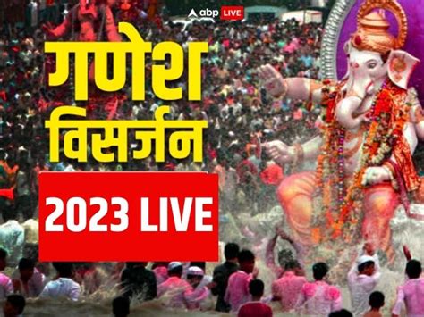 Ganesh Visarjan 2023 Shubh Muhurat Live Updates Anant Chaturdashi