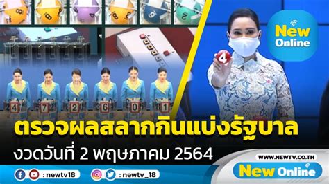 Jun 01, 2021 · ตรวจหวย งวด 1 มิถุนายน 2564 ตรวจสลากกินแบ่งรัฐบาล 1 มิถุนายน 2564. ตรวจ หวย 2 พฤษภาคม 2564 - Vv86brd6hsgqam - ตรวจสลากกินแบ่ง ...