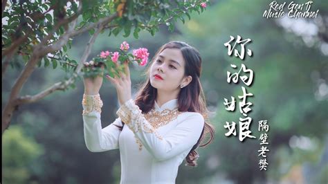 你的姑娘 Ni De Gu Niang Gadismu 中文歌词 Pinyin And English Translation Youtube