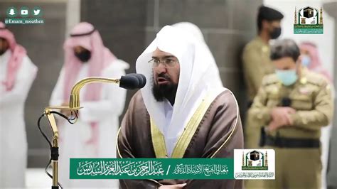 Sheikh Sudais Returns After A Months Break Recitation By Sheikh