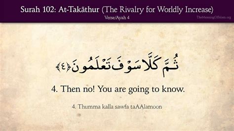 Quran 102 Surah At Takathur The Rivalry For Worldly Increase Arabic And