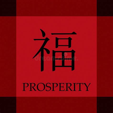Chinese Symbol Of Prosperity And Wealth Stock Illustration