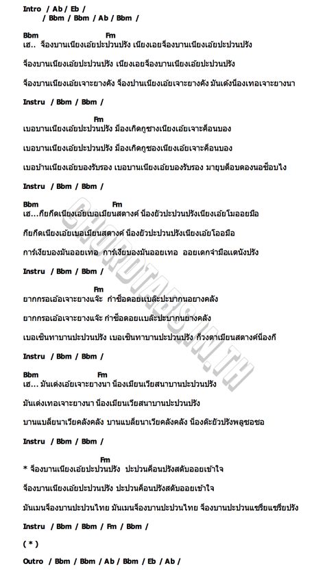 จองบานปะปวนปรงคอรด คอรด จองบานปะปวนปรง รอคคงคย