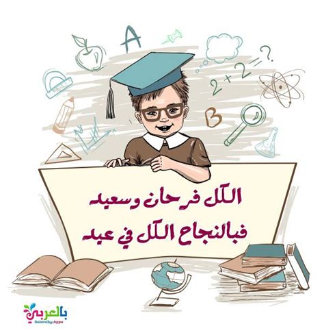 عبارات تهنئة بالنجاح للاطفال