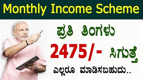 Post Office Monthly Income Scheme Post Office Interest Rate Monthly Saving Scheme