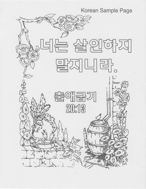 Cute Korean Coloring Pages