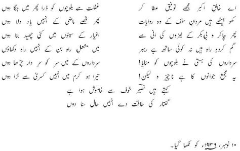 Mir Gul Khan Nasir Urdu Poem Aiy Khaaliq E Akbar Flickr
