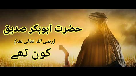 Hazrat Abu Bakr Siddiq R A Kon Tha Story Of Hazrat Abu Bakr Siddiq R A